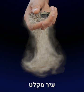 עיר מקלט
